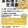 12/1(金) 台湾料理を作ろう！会 (当事者限定)/ Dec. 1st, 2023 (Fri) Let's make Taiwanese Food!