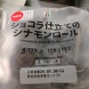 セブンイレブンのショコラ仕立てのシナモンロールを食べてみた感想