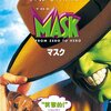 ジム・キャリーの怪演再び！『マスク』DVDで90年代ハイテンションコメディを堪能せよ！