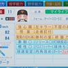 パワプロ2020マイライフ。投手10年目終了しました。