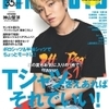 ＦＩＮＥＢＯＹＳ（ファインボーイズ）　2021年7月号の表紙は神山智洋さん！