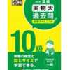 漢検10級、過去問の結果