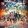 仮面ライダー平成ジェネレーションズFOREVER