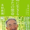 「ナオキマンショー」で知った”奇跡のリンゴ”のディープな話