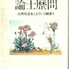 「なんとなく、リベラル」の精神風土とは