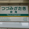 能勢電＠鼓滝駅で撮りました。