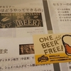 クラフトビール＼(^^)／