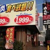 焼肉食べ放題最高！ジーク、優待券使用！！じゅうじゅうカルビで「フルコース」の豪遊じゃよ～！！！（すかいらーく）