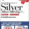 ～ORACLE MASTER Silverを目指して～