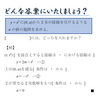 「から」じゃないですから！②　―数学の答案の書き方について―