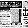 【巨額利権か！】市議会が星野前市長に対する債権を放棄する決議を全員一致で可決！