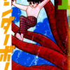 『サンダーボーイ』横山光輝