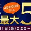 【BOOK☆WALKERセール情報】KADOKAWA作品コイン最大50倍！破格すぎる！