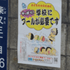 休み明けの行動で赤旗が増える