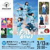 静岡とfishbowlと「ちゃばこ」
