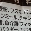 平成最後に犬の餌食ってみた！