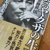 あるヤクザの生涯 安藤 昇 伝 石原慎太郎 著