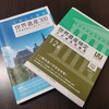 【世界遺産検定】2週間でいきなり2級を受けた感想【対策・参考書】