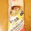 ピザロール　バジル香るベーコン＆ジェノベーゼ