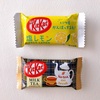 Kitkat（キットカット）