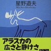 「旅する木」　星野道夫