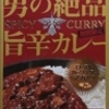 明治 男の絶品旨辛カレー 辛口