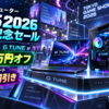 マウスコンピューター「TGS2026 出展記念セール」開始、Windows 11搭載G TUNEが最大14万円オフ｜RTX 5070ノートは9万円引き