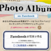 Facebookの写真で可愛いコラージュ画像を簡単作れる！"Photo Album"