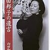 『向田邦子の遺言』読了.