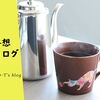 【寒い時、あったらいいな～ ！】 あたたかいものを注ぐと、黒猫が華麗に変身するマグカップ!?《妄想カタログ》