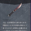メギド72ブログ　それはイビツな愛の結晶　4話-1（前編）「薬草の汁に辛子・・・？」