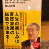 『還暦からの底力』出口治明
