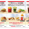 セットが食べられるお得な食事優待券が年２回！　2702 日本マクドナルドホールディングス(株)　食事優待券　６・１２月　★保有中★　（更新）