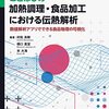 数値解析アプリで伝熱学を視覚的に学べる一冊