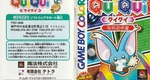 『クイクイ』1999年／ゲームボーイ