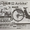 通販広告 成功の秘訣  -新聞広告で自転車を売る場合-