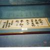 “ダンボール饅頭”は謀略か？