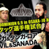 【“がっかり” IWGPタッグ選手権『G.o.D vs EVIL&SANADA』決定に対するファンの反応まとめ｜新日本プロレス】