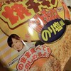 焼チキン　ポテトチップスのり塩風