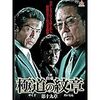 極道の紋章 完結編 最後の決着をつけましょう 任侠かもしれない 極道の紋章 完結編 最後の決着をつけましょう 任侠かもしれない