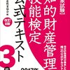 平成28年度知的財産管理技能検定３級解答速報