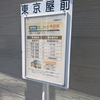 四国八十八ヶ所　歩き遍路　45日目（2024.8.8）　満願への５日目　高野山を目指して