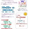 合同礼拝　コールエンジェル