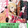 公爵家は義兄が継げばいい 1巻 特典まとめ【購入＆予約】