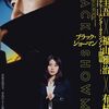 「ブラック・ショーマン」