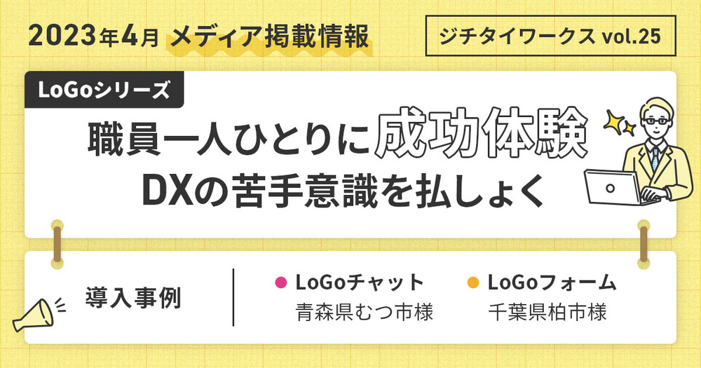 2023年4月 メディア掲載記事のご紹介