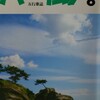 POETRY〜歌人おのづかてる最新作！…『五行歌誌　ハマ風　2012．8』