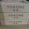 finalの耳栓、YOKONE、レビュー