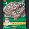 たっぷりクリームのルマンド エチオピアモカ！値段やカロリーや味は？コンビニで買えるチョコ菓子