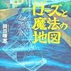 感染症の専門家 岡田晴恵先生のファンタジー小説「病気の魔女と薬の魔女」シリーズ「ローズと魔法の地図」